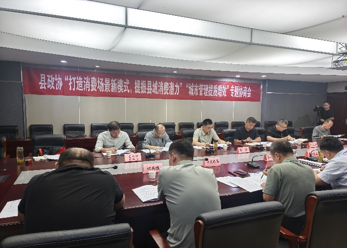 县政协专题协商会议召开(图1) 20260922.jpg